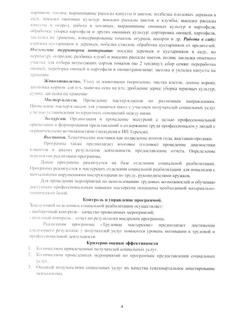 азбука профессий Page4