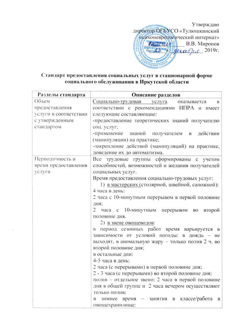 стандарт предоставления соц услуг труд Page1
