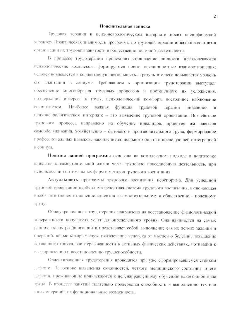 трудовые будни Page2