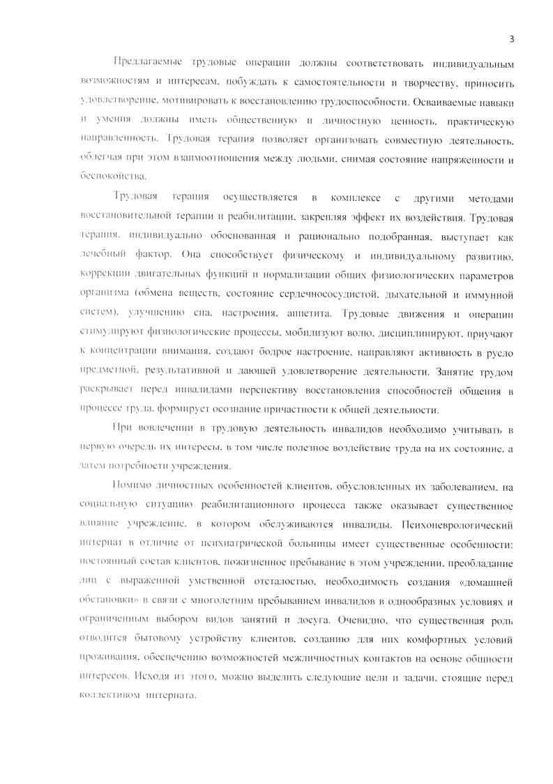 трудовые будни Page3
