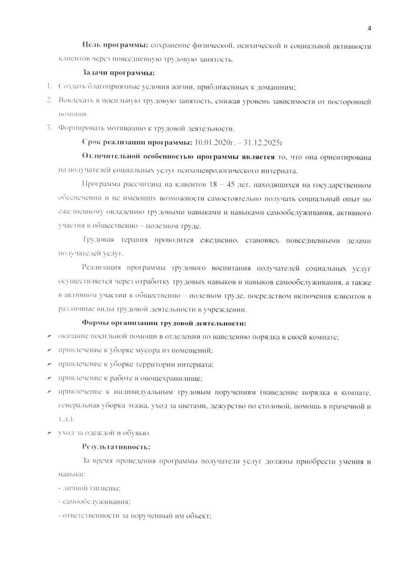 трудовые будни Page4