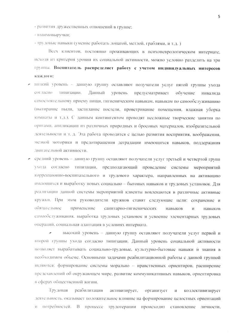 трудовые будни Page5