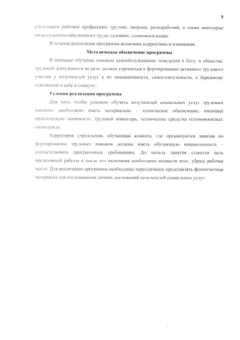 трудовые будни Page8